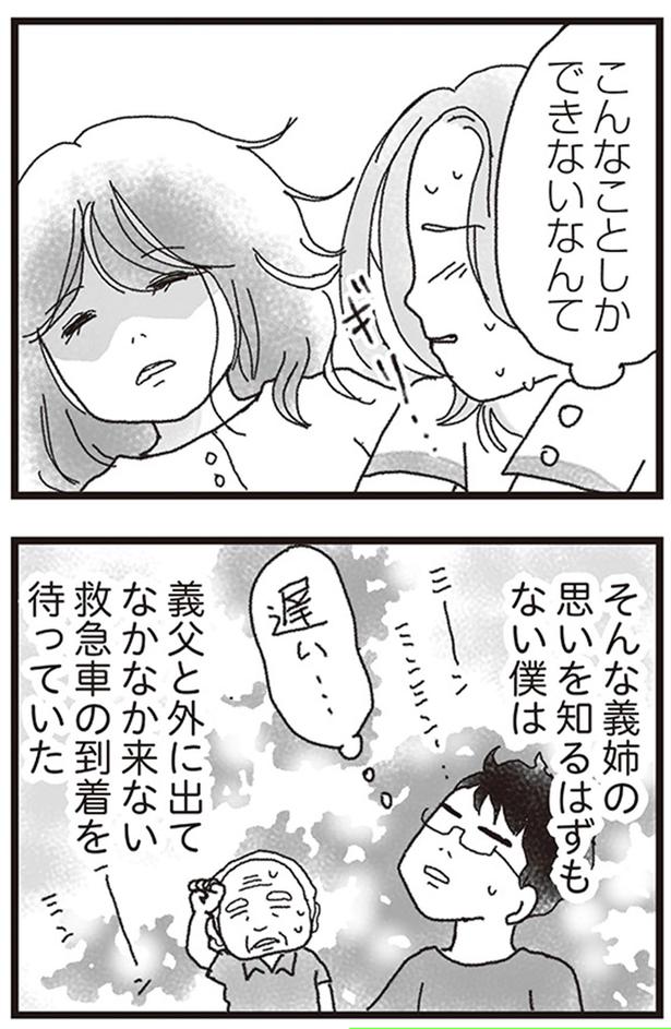なかなか来ない救急車の到着を待っていた （C）りゅーちゃんねる、きむらかずよ／KADOKAWA