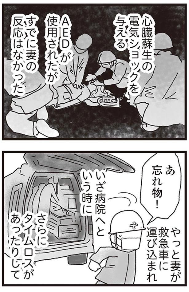 AEDが使用されたがすでに妻の反応はなかった （C）りゅーちゃんねる、きむらかずよ／KADOKAWA