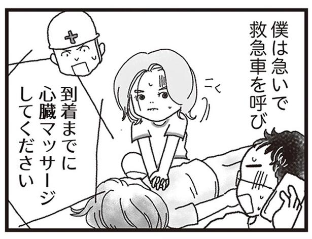 息をしていない妻に、義姉が心臓マッサージ。救急車を待つ時間はあまりに長く… （C）りゅーちゃんねる、きむらかずよ／KADOKAWA
