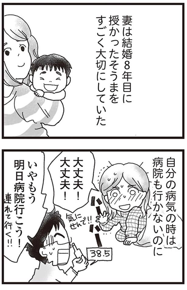 結婚8年目に授かったそうまをすごく大切にしていた （C）りゅーちゃんねる、きむらかずよ／KADOKAWA