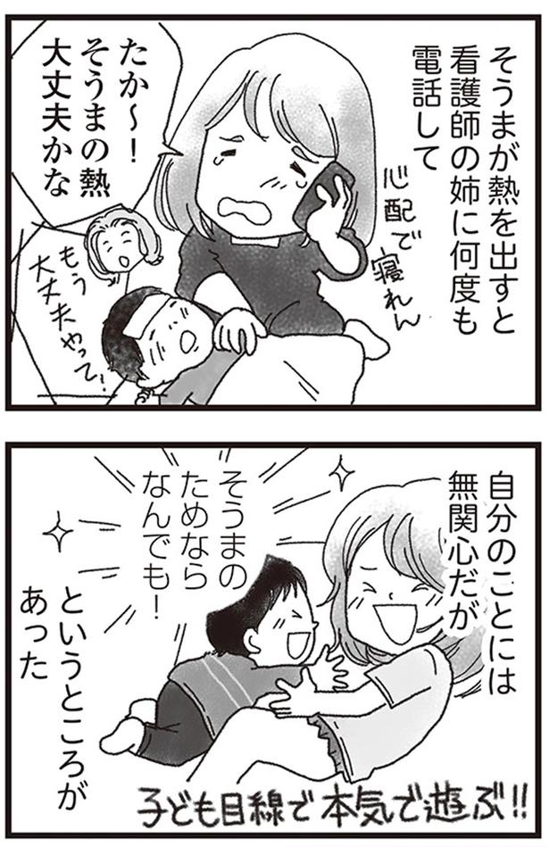 そうまのためならなんでも！というところがあった （C）りゅーちゃんねる、きむらかずよ／KADOKAWA