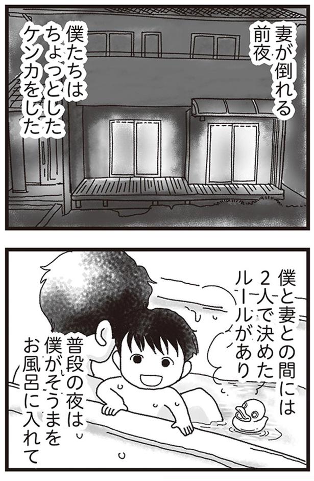 妻が倒れる前夜、僕たちはちょっとしたケンカをした （C）りゅーちゃんねる、きむらかずよ／KADOKAWA