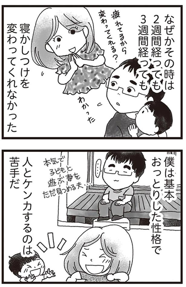 なぜかその時は2週間経っても3週間経っても寝かしつけを変わってくれなかった （C）りゅーちゃんねる、きむらかずよ／KADOKAWA