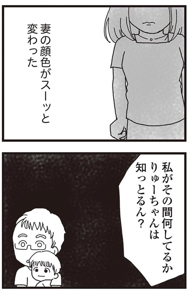 妻の顔色がスーッと変わった （C）りゅーちゃんねる、きむらかずよ／KADOKAWA