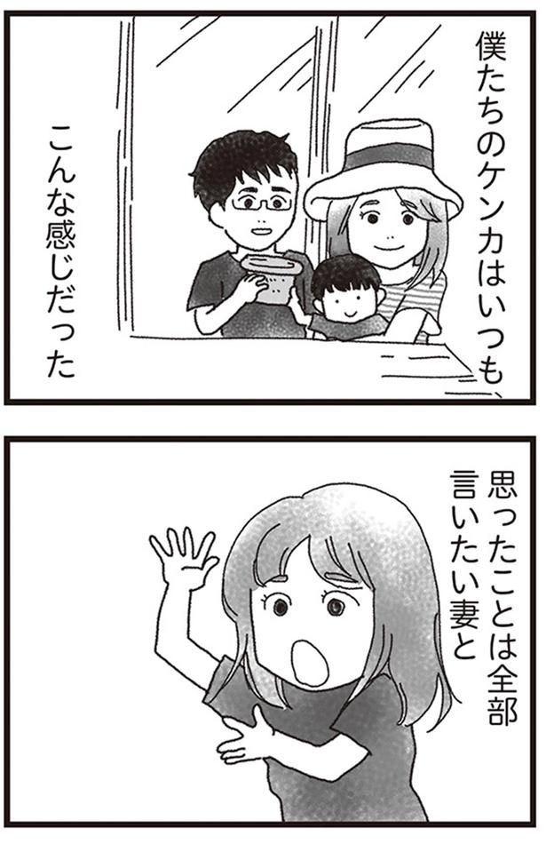 僕たちのケンカはいつもこんな感じだった （C）りゅーちゃんねる、きむらかずよ／KADOKAWA