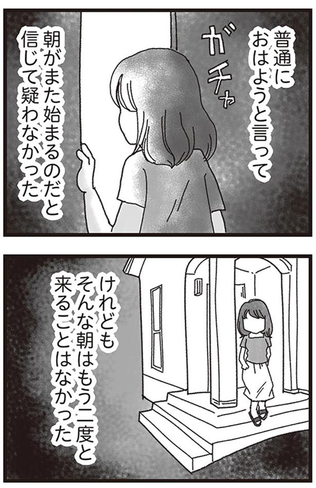 けれどもそんな朝はもう二度と来ることはなかった （C）りゅーちゃんねる、きむらかずよ／KADOKAWA