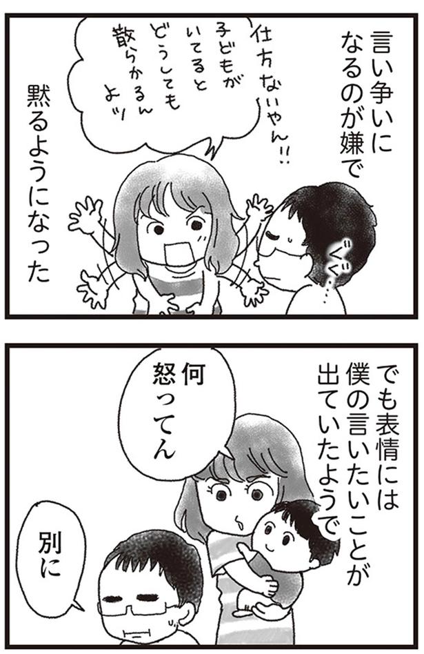 言い争いになるのが嫌で黙るようになった （C）りゅーちゃんねる、きむらかずよ／KADOKAWA