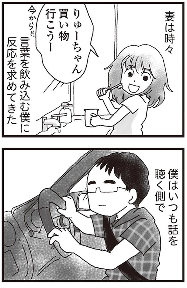 妻は時々、言葉を飲み込む僕に反応を求めてきた （C）りゅーちゃんねる、きむらかずよ／KADOKAWA