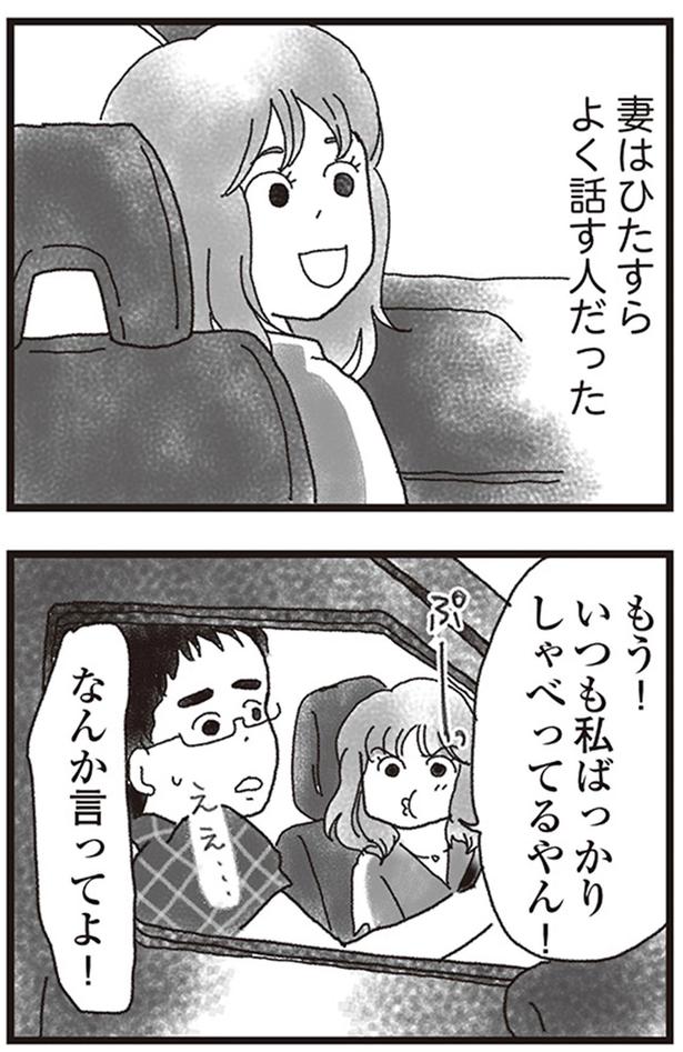 妻はひたすらよく話す人だった （C）りゅーちゃんねる、きむらかずよ／KADOKAWA