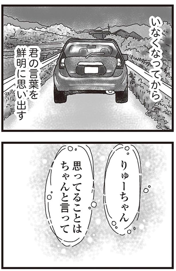 いなくなってから君の言葉を鮮明に思い出す （C）りゅーちゃんねる、きむらかずよ／KADOKAWA