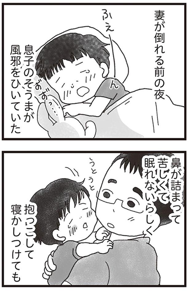 妻が倒れる前の夜 （C）りゅーちゃんねる、きむらかずよ／KADOKAWA
