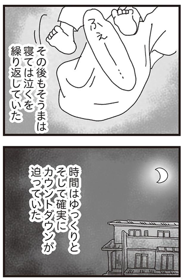 その後もそうまは寝ては泣くを繰り返していた （C）りゅーちゃんねる、きむらかずよ／KADOKAWA