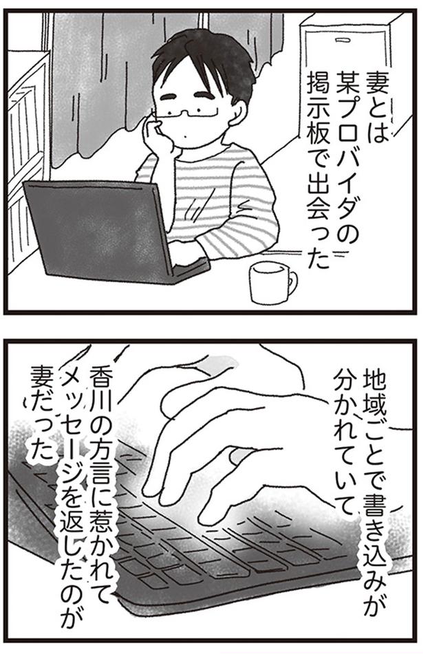 妻とは某プロバイダの掲示板で出会った （C）りゅーちゃんねる、きむらかずよ／KADOKAWA