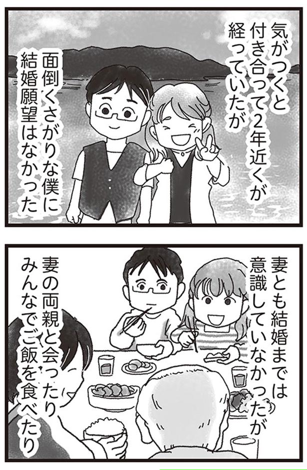 面倒くさがりな僕に結婚願望はなかった （C）りゅーちゃんねる、きむらかずよ／KADOKAWA
