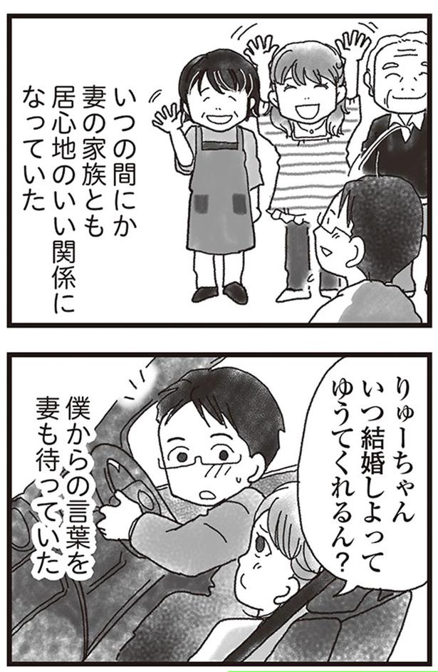 りゅーちゃん、いつ結婚しよってゆうてくれるん？ （C）りゅーちゃんねる、きむらかずよ／KADOKAWA