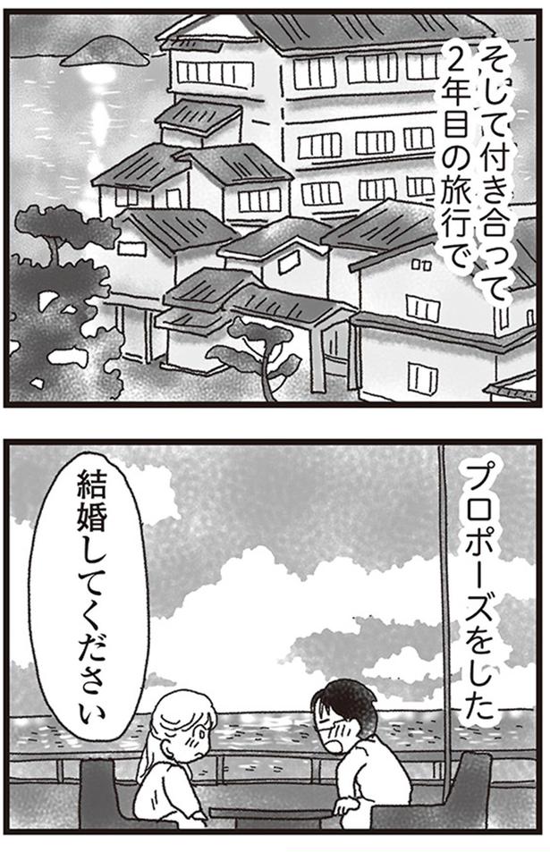 付き合って2年目の旅行でプロポーズをした （C）りゅーちゃんねる、きむらかずよ／KADOKAWA