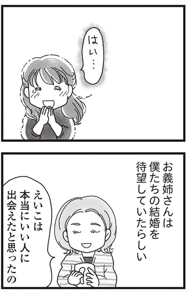 えいこは本当にいい人に出会えたと思ったの （C）りゅーちゃんねる、きむらかずよ／KADOKAWA