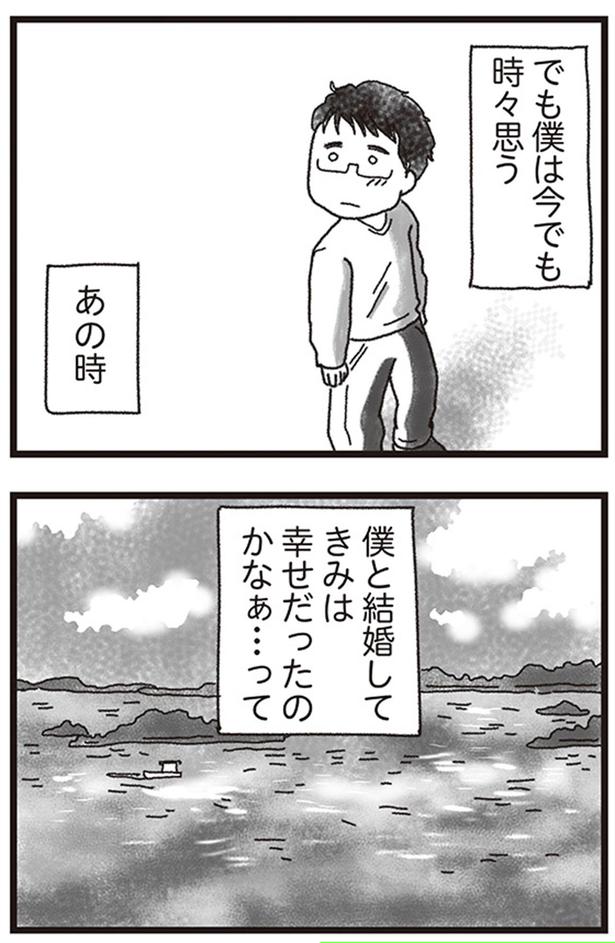 僕と結婚してきみは幸せだったのかなぁ...って （C）りゅーちゃんねる、きむらかずよ／KADOKAWA