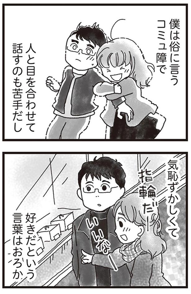 僕は俗に言うコミュ障 （C）りゅーちゃんねる、きむらかずよ／KADOKAWA