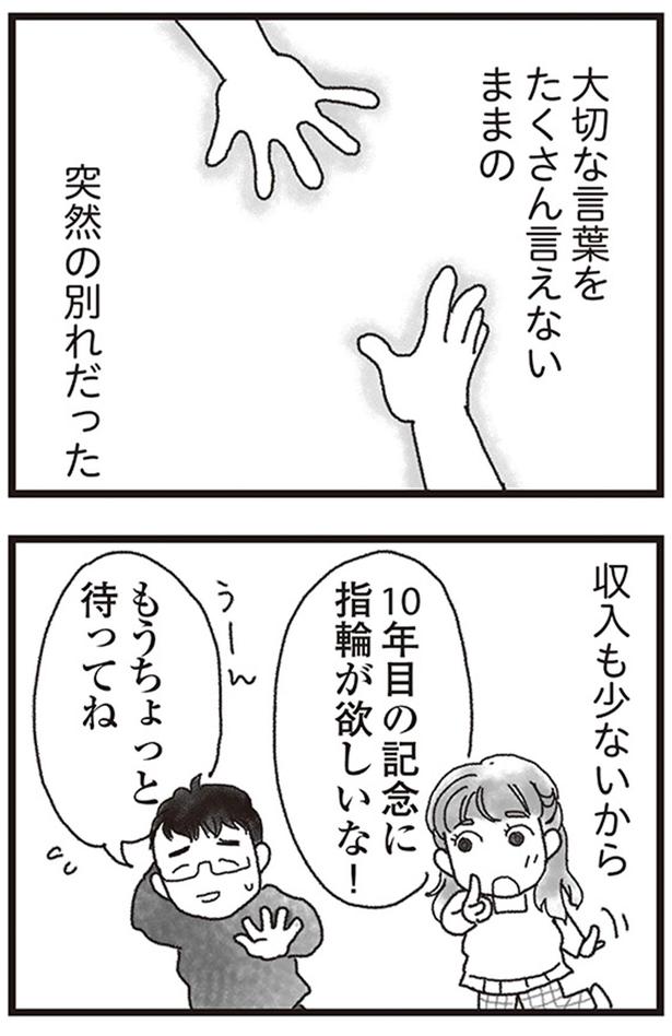 大切な言葉をたくさん言えないままの突然の別れだった （C）りゅーちゃんねる、きむらかずよ／KADOKAWA
