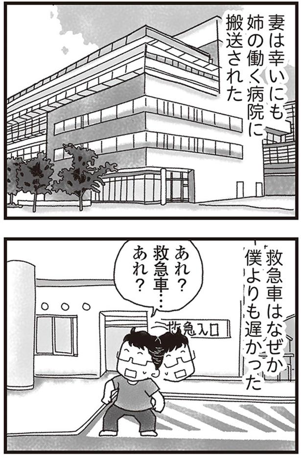 妻は幸いにも姉の働く病院に搬送された （C）りゅーちゃんねる、きむらかずよ／KADOKAWA
