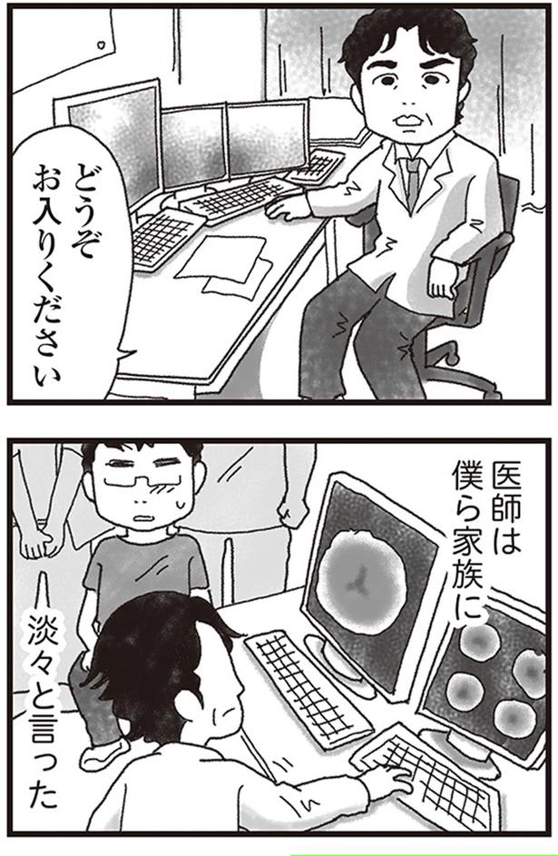 医師は僕ら家族に淡々と言った （C）りゅーちゃんねる、きむらかずよ／KADOKAWA