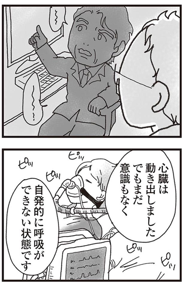自発的に呼吸ができない状態です （C）りゅーちゃんねる、きむらかずよ／KADOKAWA
