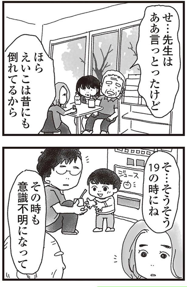 ほら、えいこは昔にも倒れてるから （C）りゅーちゃんねる、きむらかずよ／KADOKAWA
