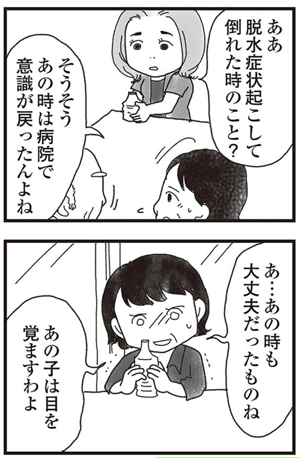 脱水症状起こして倒れた時のこと？ （C）りゅーちゃんねる、きむらかずよ／KADOKAWA