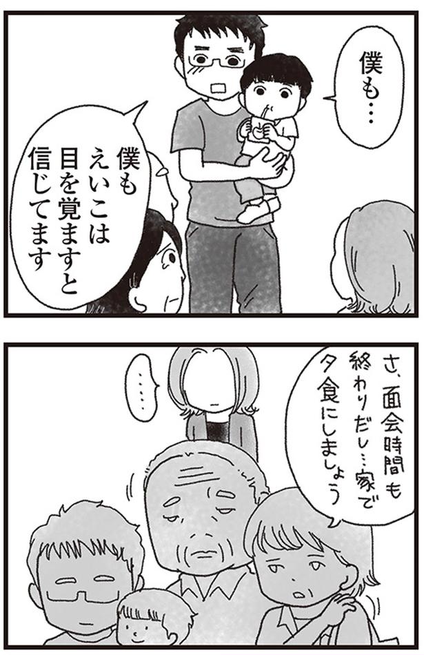 僕も...僕もえいこは目を覚ますと信じてます （C）りゅーちゃんねる、きむらかずよ／KADOKAWA