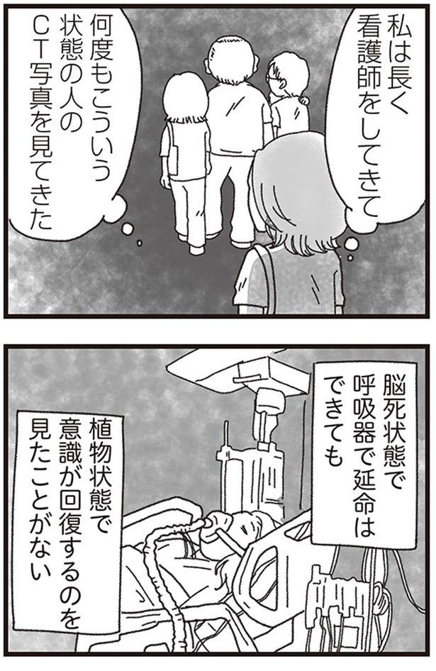 植物状態で意識が回復するのを見たことがない （C）りゅーちゃんねる、きむらかずよ／KADOKAWA