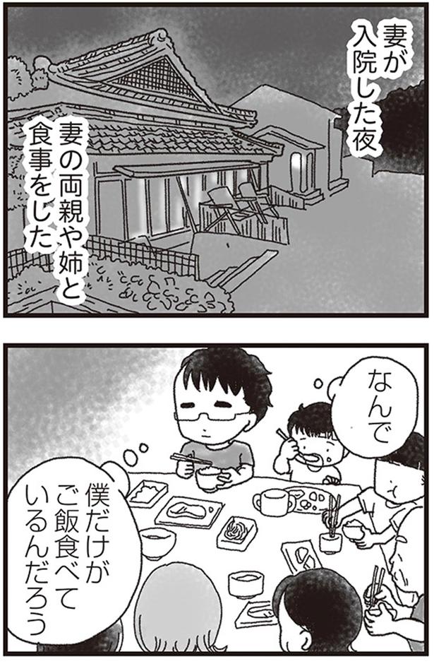 妻が入院した夜、妻の両親や姉と食事をした （C）りゅーちゃんねる、きむらかずよ／KADOKAWA