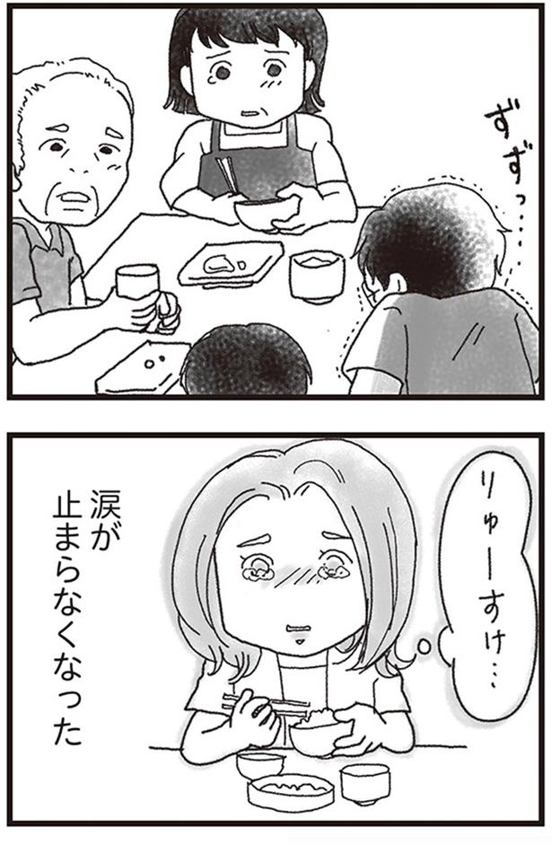 涙が止まらなくなった （C）りゅーちゃんねる、きむらかずよ／KADOKAWA