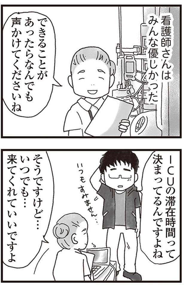看護師さんはみんな優しかった （C）りゅーちゃんねる、きむらかずよ／KADOKAWA