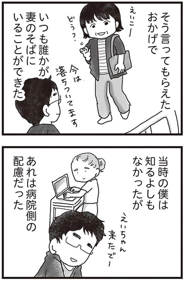 いつも誰かが妻のそばにいることができた （C）りゅーちゃんねる、きむらかずよ／KADOKAWA