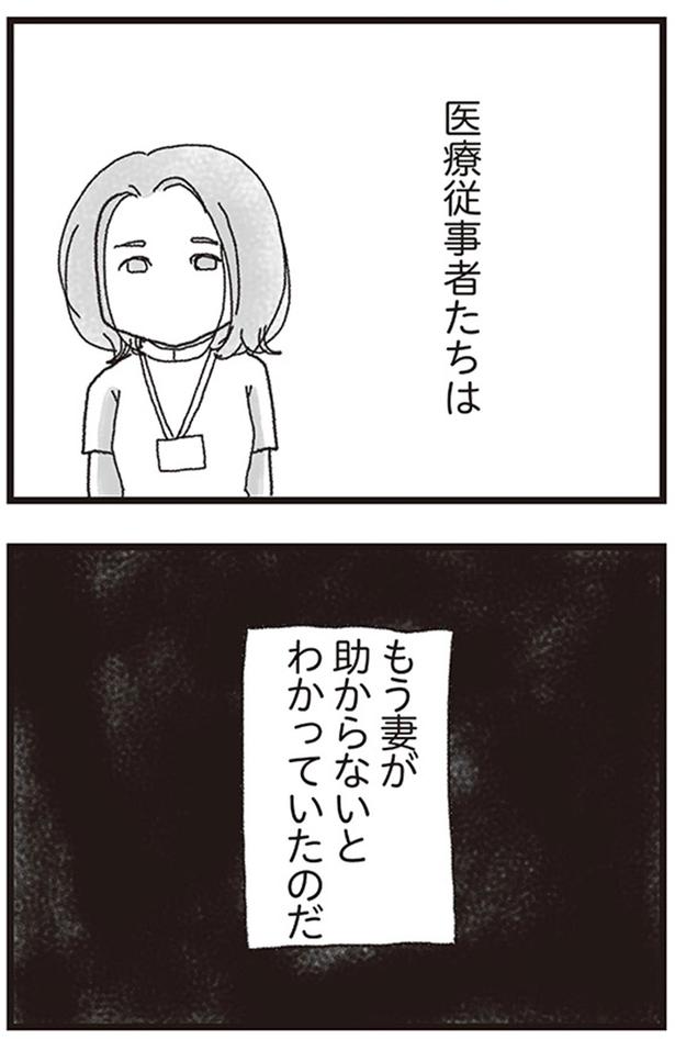 医療従事者たちはもう妻が助からないとわかっていたのだ （C）りゅーちゃんねる、きむらかずよ／KADOKAWA