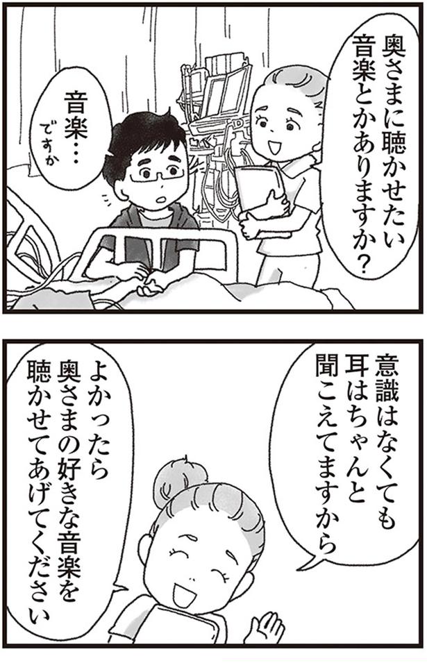 意識はなくても耳はちゃんと聞こえてますから （C）りゅーちゃんねる、きむらかずよ／KADOKAWA