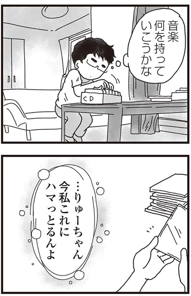 音楽、何を持っていこうかな （C）りゅーちゃんねる、きむらかずよ／KADOKAWA