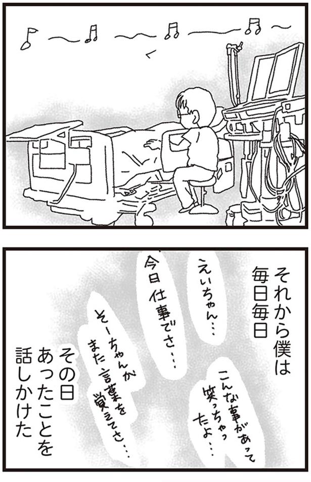 それから僕は毎日毎日その日あったことを話しかけた （C）りゅーちゃんねる、きむらかずよ／KADOKAWA