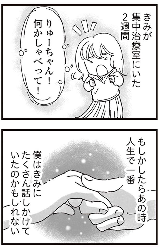 もしかしたらあの時人生で一番、僕はきみにたくさん話しかけていたのかもしれない （C）りゅーちゃんねる、きむらかずよ／KADOKAWA