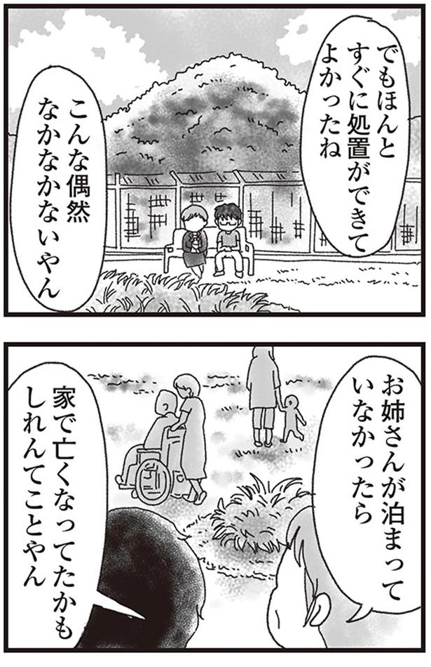 でもほんとすぐに処置ができてよかったね （C）りゅーちゃんねる、きむらかずよ／KADOKAWA