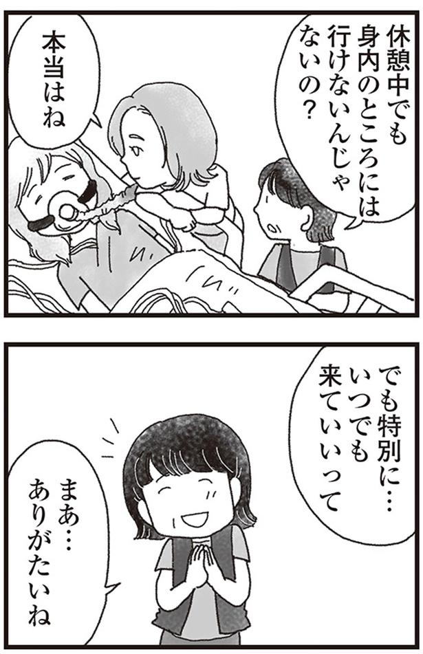 休憩中でも身内のところには行けないんじゃないの？ （C）りゅーちゃんねる、きむらかずよ／KADOKAWA