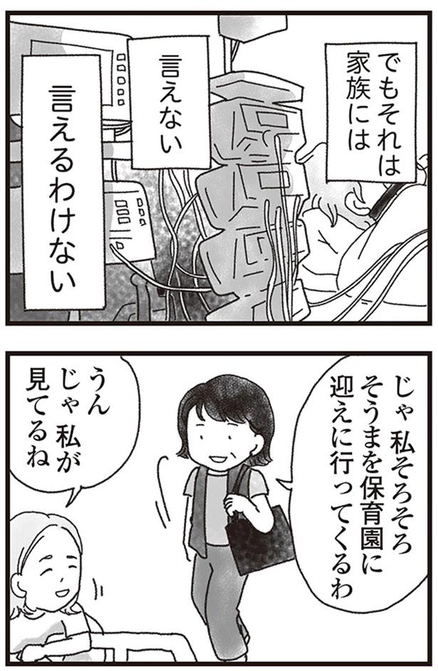 でもそれは家族には言えない、言えるわけない （C）りゅーちゃんねる、きむらかずよ／KADOKAWA