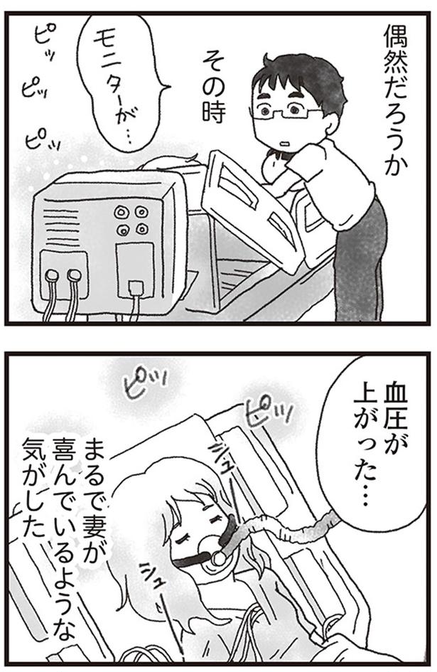 まるで妻が喜んでいるような気がした （C）りゅーちゃんねる、きむらかずよ／KADOKAWA