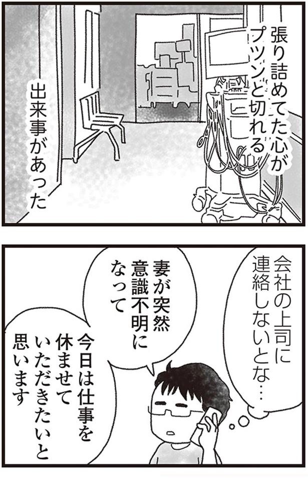 張り詰めてた心がプツンと切れる出来事があった （C）りゅーちゃんねる、きむらかずよ／KADOKAWA