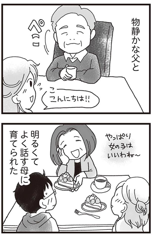 物静かな父と明るくてよく話す母に育てられた （C）りゅーちゃんねる、きむらかずよ／KADOKAWA