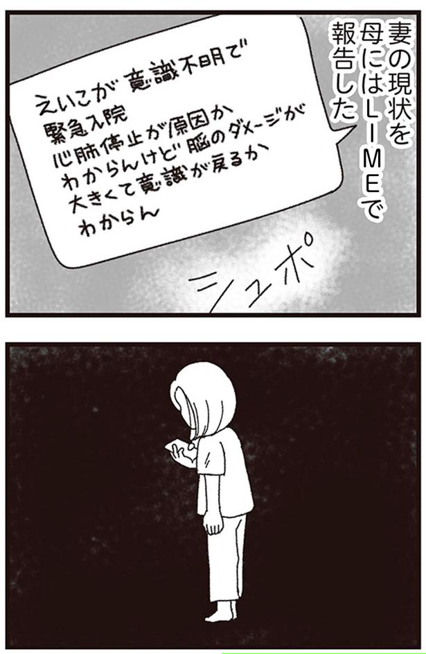 妻の現状を母にはLIMEで報告した （C）りゅーちゃんねる、きむらかずよ／KADOKAWA