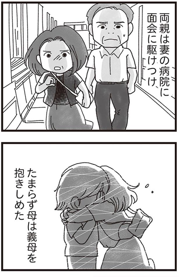 たまらず母は義母を抱きしめた （C）りゅーちゃんねる、きむらかずよ／KADOKAWA