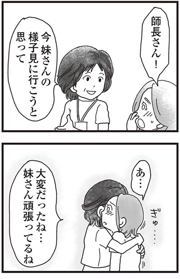 大変だったね、妹さん頑張ってるね （C）りゅーちゃんねる、きむらかずよ／KADOKAWA