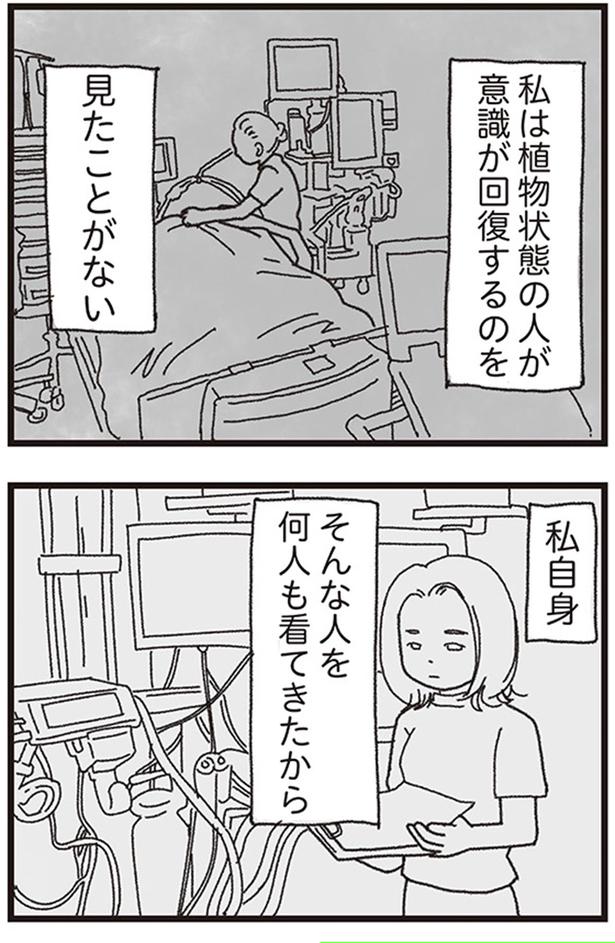 私は植物状態の人が意識を回復するのを見たことがない （C）りゅーちゃんねる、きむらかずよ／KADOKAWA